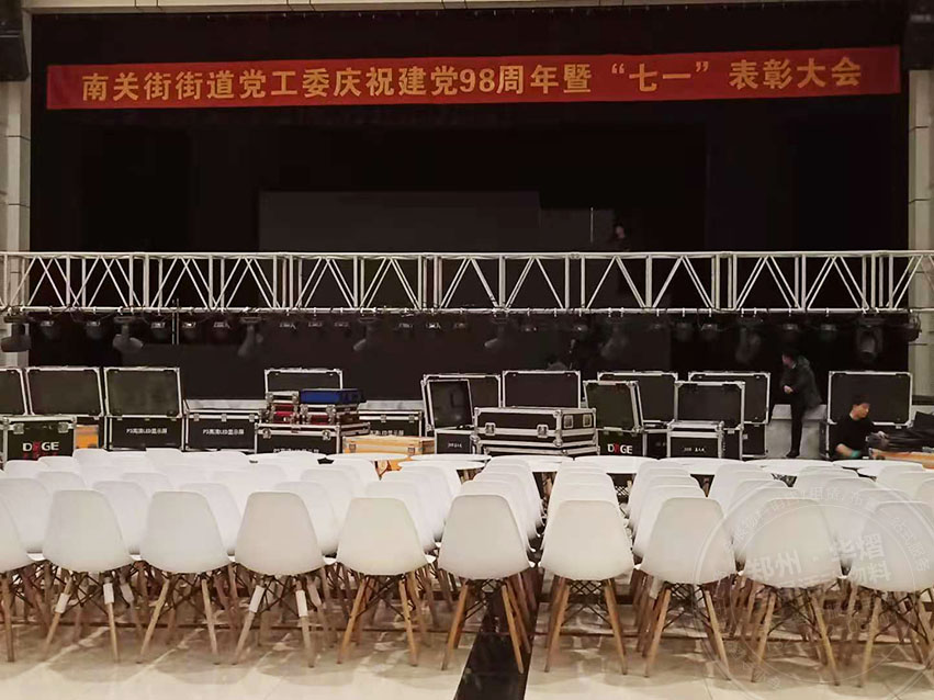 华熠伊姆斯桌椅租赁公司助力郑州南关街街道党工委庆祝建党98周年暨七一表彰大会